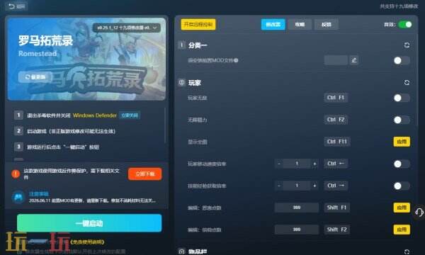 罗马拓荒录修改器免费版 罗马拓荒录风灵月影修改器免费下载