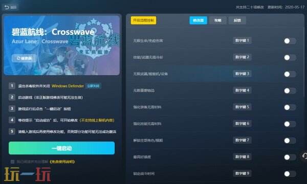 碧蓝航线：Crosswave修改器免费版 碧蓝航线风灵月影修改器免费下载
