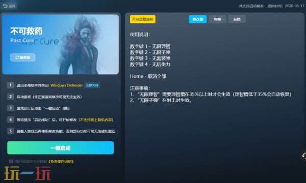 不可救药修改器免费版 不可救药风灵月影修改器免费下载