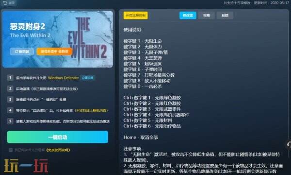 恶灵附身2修改器免费版 恶灵附身2风灵月影修改器免费下载