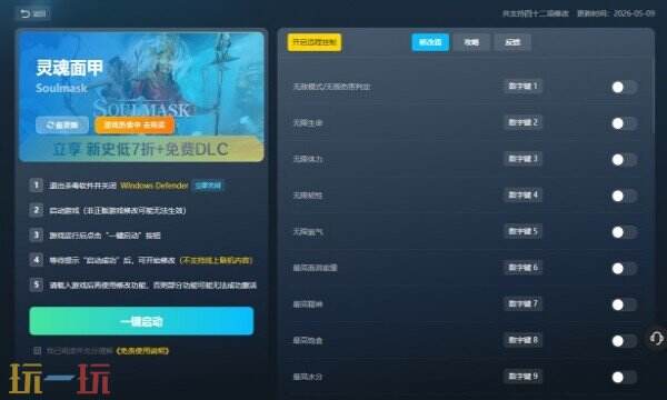 灵魂面甲修改器免费版 灵魂面甲风灵月影修改器免费下载