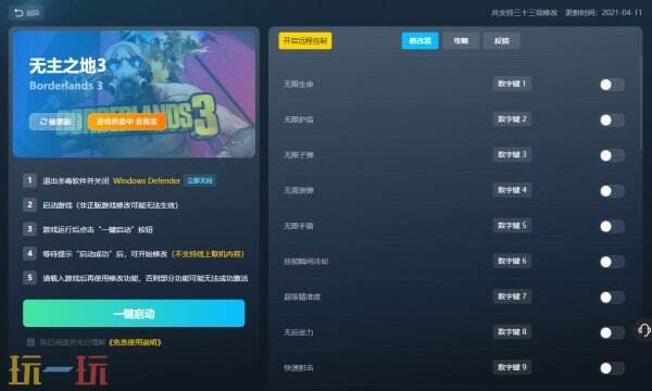 无主之地3修改器免费版 无主之地3风灵月影修改器下载