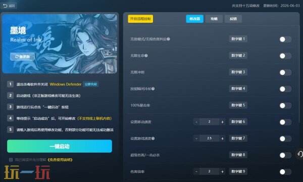 墨境修改器免费版 墨境风灵月影修改器下载