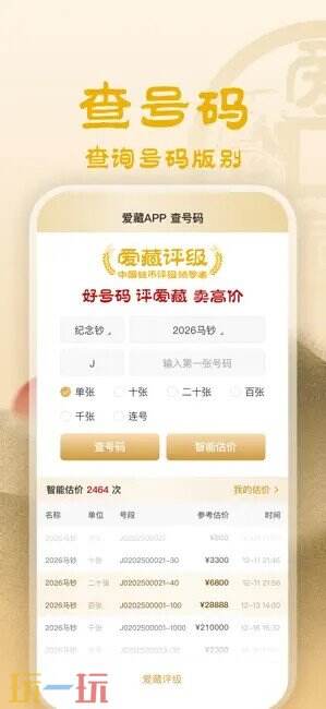 爱藏应用截图