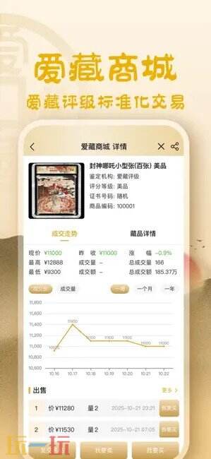 爱藏应用截图