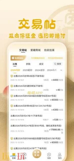 爱藏应用截图