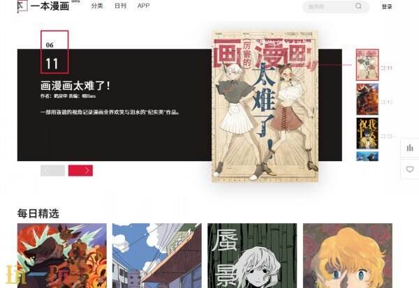 一本漫画官网网页版入口 一本漫画官网网址是什么