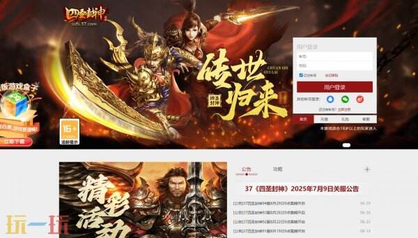 37四圣封神官网入口 37四圣封神官网链接