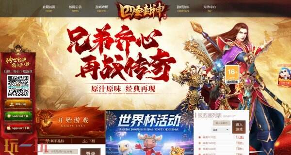9377四圣封神官网入口 9377四圣封神官网链接