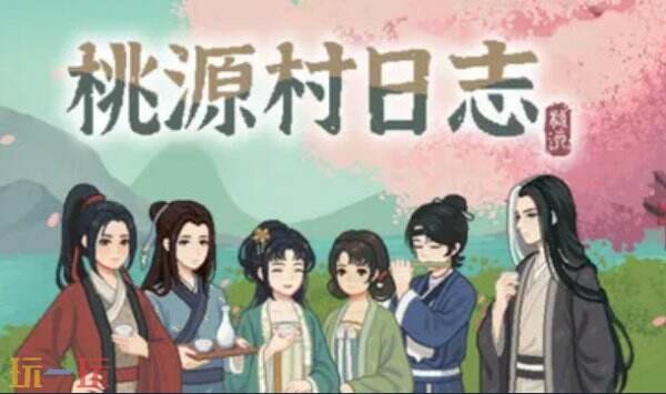 桃源村日志内置版修改器 桃源村日志修改器风灵月影