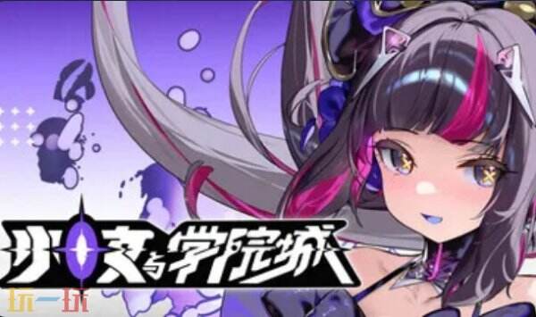 少女与学院城内置版修改器 少女与学院城修改器风灵月影