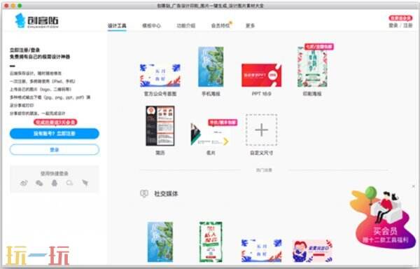 创客贴在线使用入口 创客贴官网入口