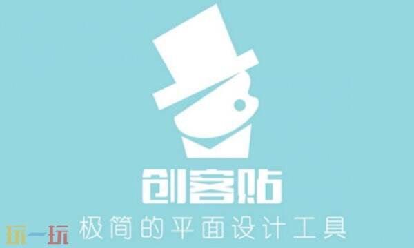 创客贴在线使用入口 创客贴官网入口