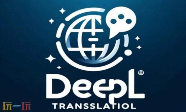 DeepL翻译在线使用入口 DeepL翻译网页版入口