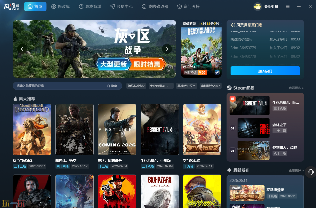 风灵月影下载免费版 风灵月影下载官方