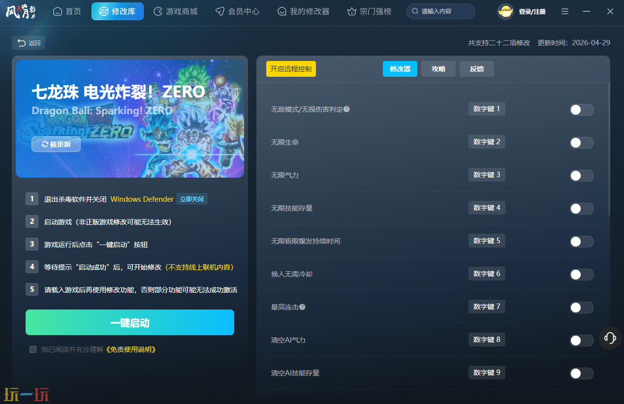 七龙珠电光炸裂zero修改器官方 七龙珠电光炸裂zero风灵月影修改器分享下载