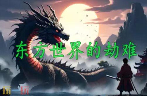 2026魔兽争霸最值得玩的东方世界的劫难RPG地图 东方世界的劫难地图官方下载