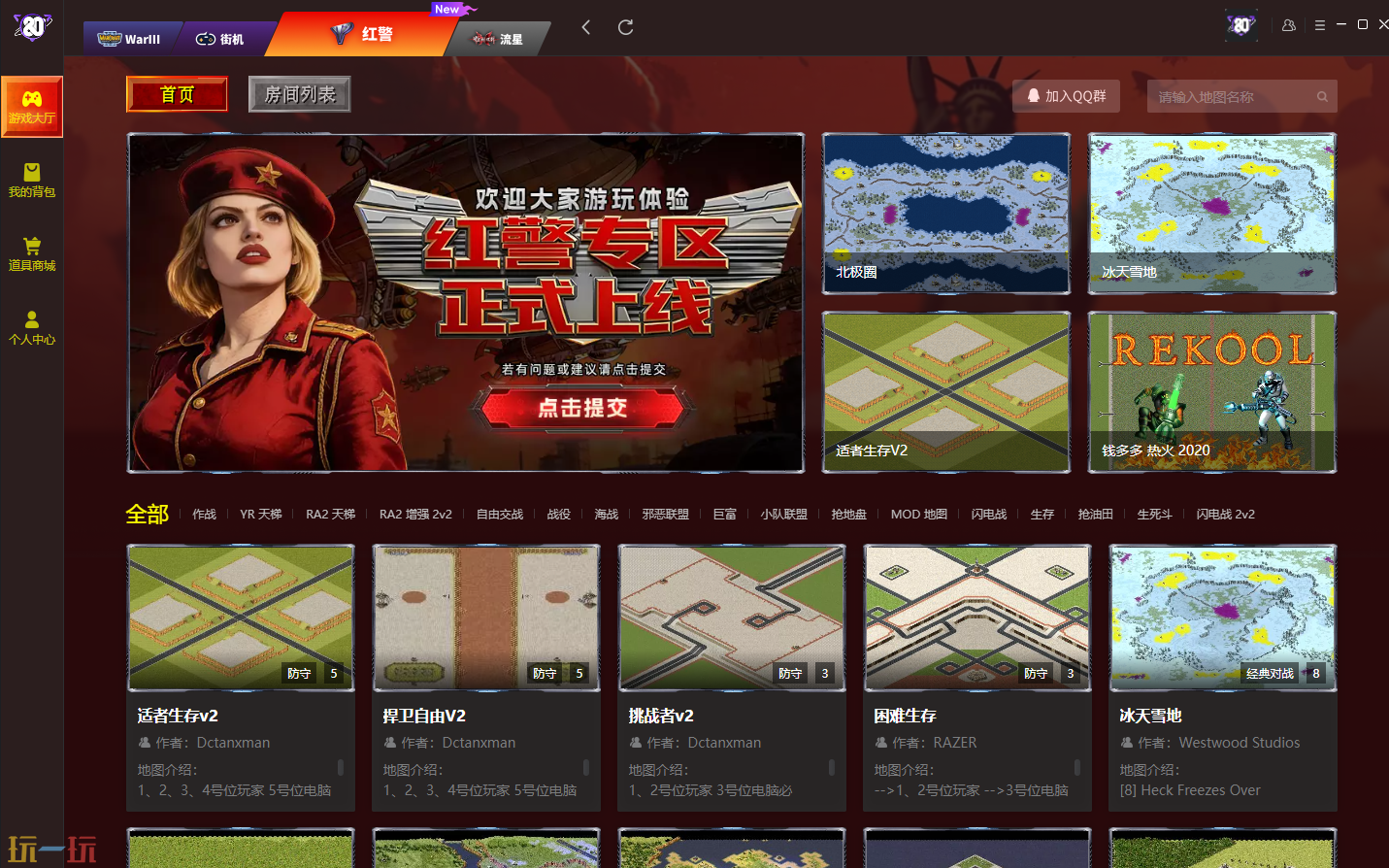 红警2秒玩入口(点击即玩) 红警2入口推荐