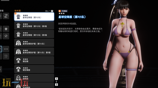 剑星清凉服装MOD合集-圣诞透明泳装替换黑珍珠服饰一键安装