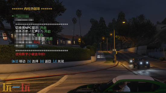 GTA5增强版热咖啡修改器合集-肉桂热咖啡经典热咖啡一键安装