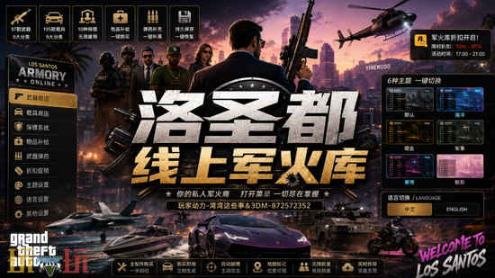 GTA5增强版玩法扩展合集-虚拟货币交易交通意外模拟线上军火库一键安装