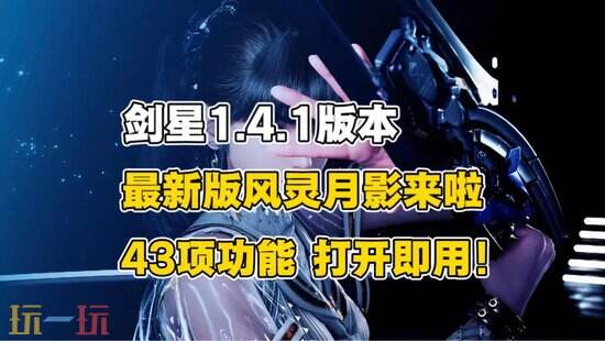 风灵月影单机游戏修改器下载-风灵月影免费版安装