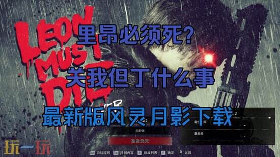 风灵月影修改器全版本下载-风灵月影客户端