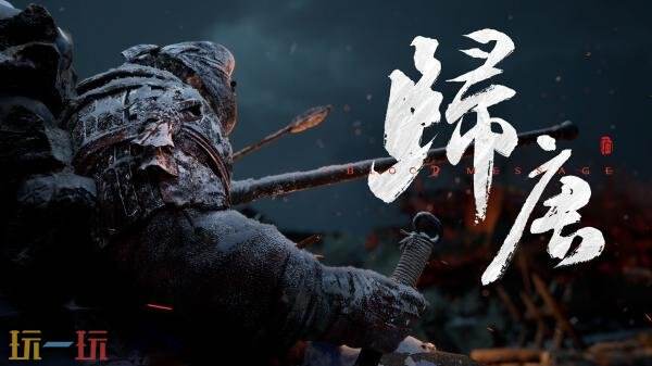 《归唐》三分钟故事预告发布!夏季游戏节首次提供媒体试玩
