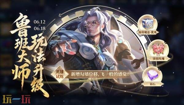 王者荣耀6月12日更新公告:超夯乱斗玩法限时上线