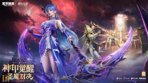 和平精英携手人气国漫IP《神印王座》开启重磅联动!