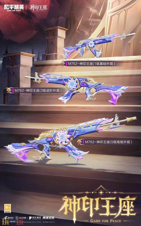 和平精英携手人气国漫IP《神印王座》开启重磅联动!