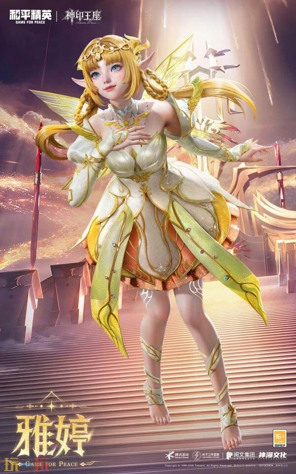 和平精英携手人气国漫IP《神印王座》开启重磅联动!