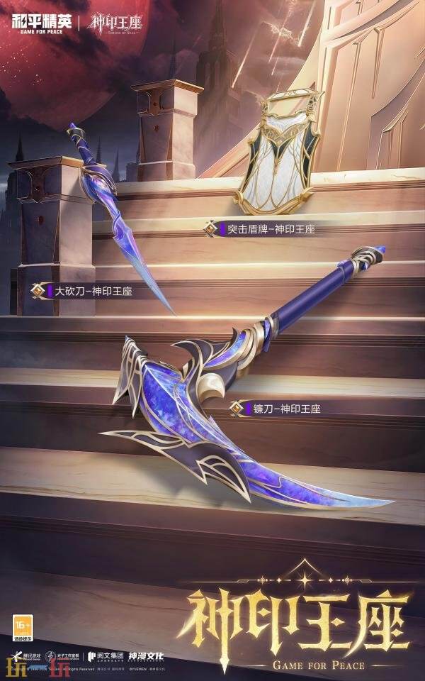 和平精英携手人气国漫IP《神印王座》开启重磅联动!