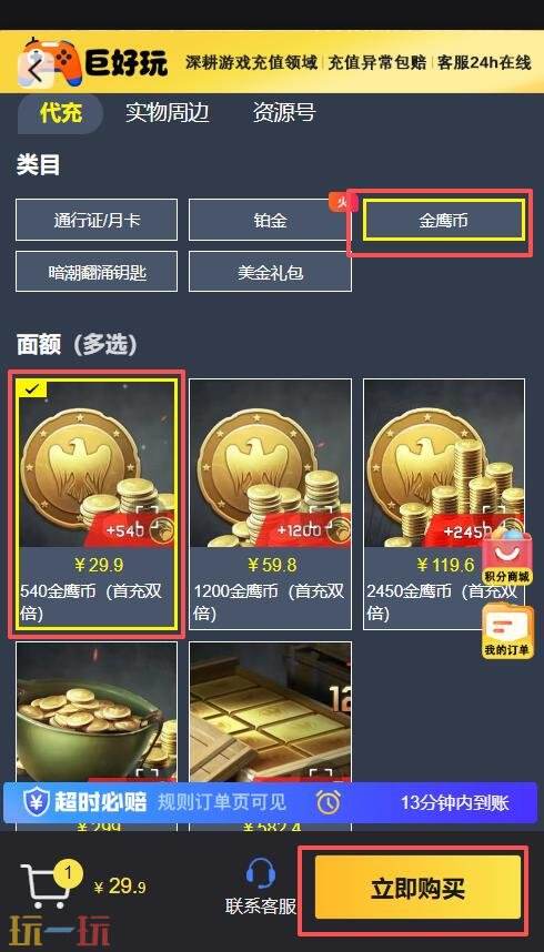 战争雷霆国际服金鹰币怎么买最划算 国际服金鹰币优惠充值平台推荐