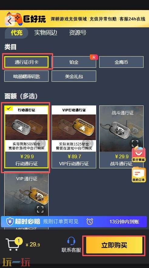 战争雷霆国际服通行证多少钱 战争雷霆国际服通行证价格一览
