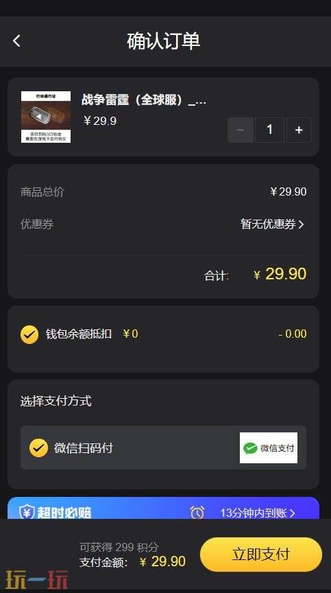 战争雷霆国际服通行证怎么买 战争雷霆国际服通行证购买入口