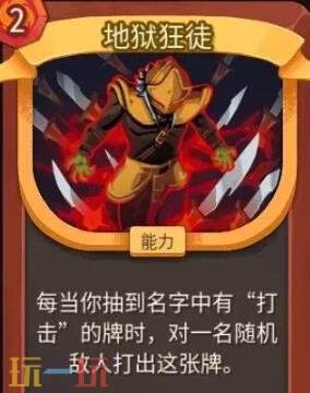 杀戮尖塔2战士地狱狂徒流怎么玩 战士地狱狂徒流玩法分享