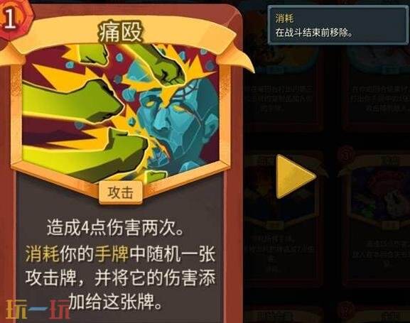 杀戮尖塔2战士力量易伤流怎么玩 战士力量易伤流玩法分享