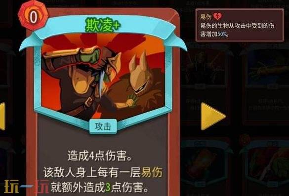杀戮尖塔2战士力量易伤流怎么玩 战士力量易伤流玩法分享