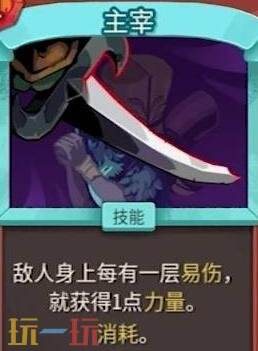 杀戮尖塔2战士力量易伤流怎么玩 战士力量易伤流玩法分享