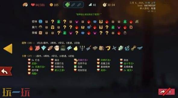 杀戮尖塔2铁甲战士全自动打击流怎么玩 铁甲战士全自动打击流玩法分享