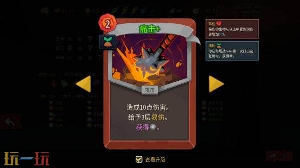 杀戮尖塔2战士灵体附魔流怎么玩 战士灵体附魔流玩法分享