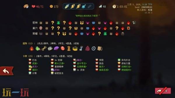 杀戮尖塔2战士灵体附魔流怎么玩 战士灵体附魔流玩法分享