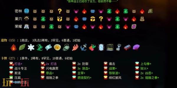 杀戮尖塔2战士轮椅流派怎么玩 战士轮椅流派玩法分享