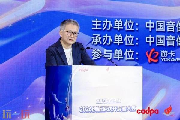 “2026创新游戏开发者大会”在杭州圆满举行