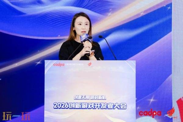 “2026创新游戏开发者大会”在杭州圆满举行