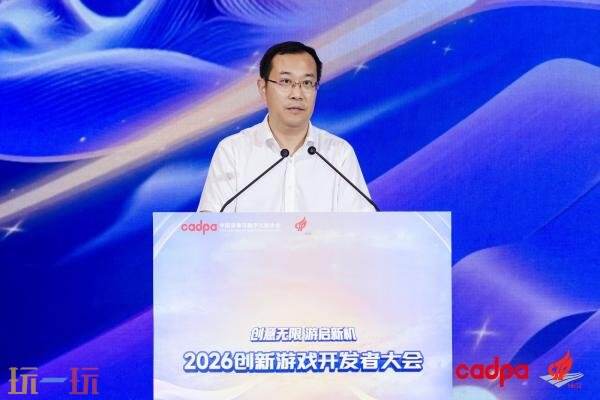 “2026创新游戏开发者大会”在杭州圆满举行