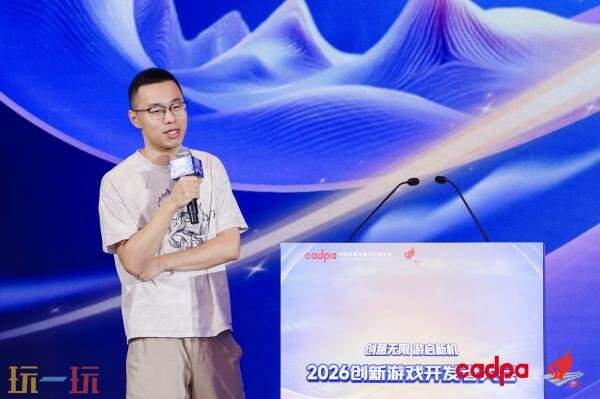 “2026创新游戏开发者大会”在杭州圆满举行