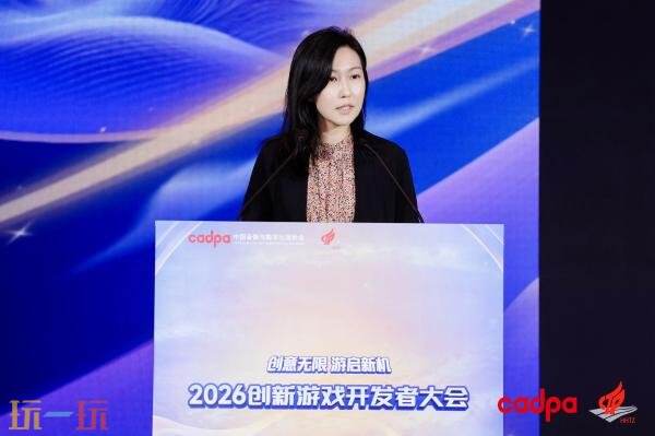 “2026创新游戏开发者大会”在杭州圆满举行