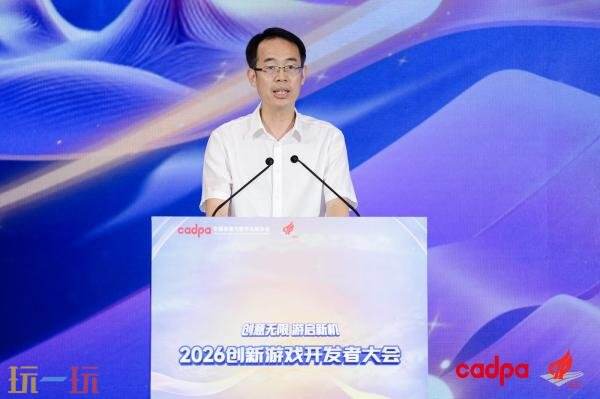 “2026创新游戏开发者大会”在杭州圆满举行
